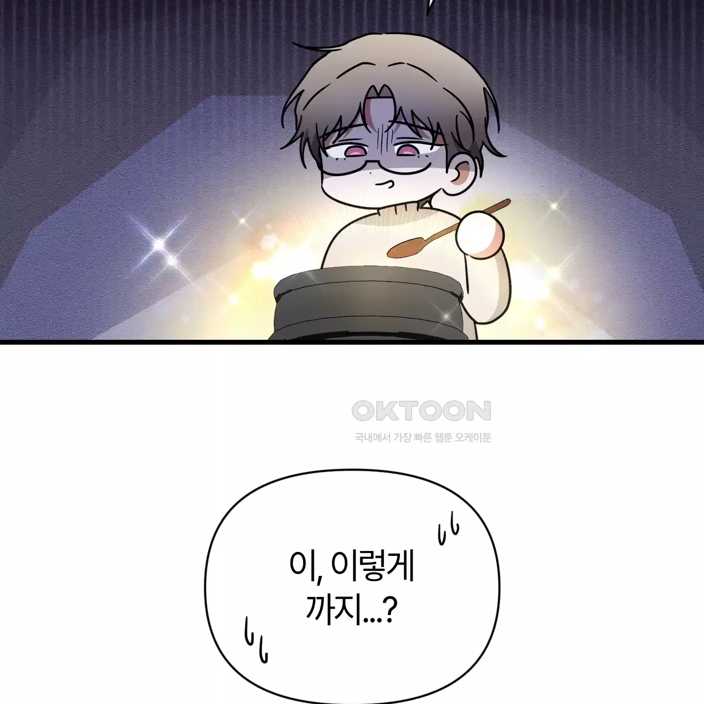 그 알파의 사정 외전 1화 9