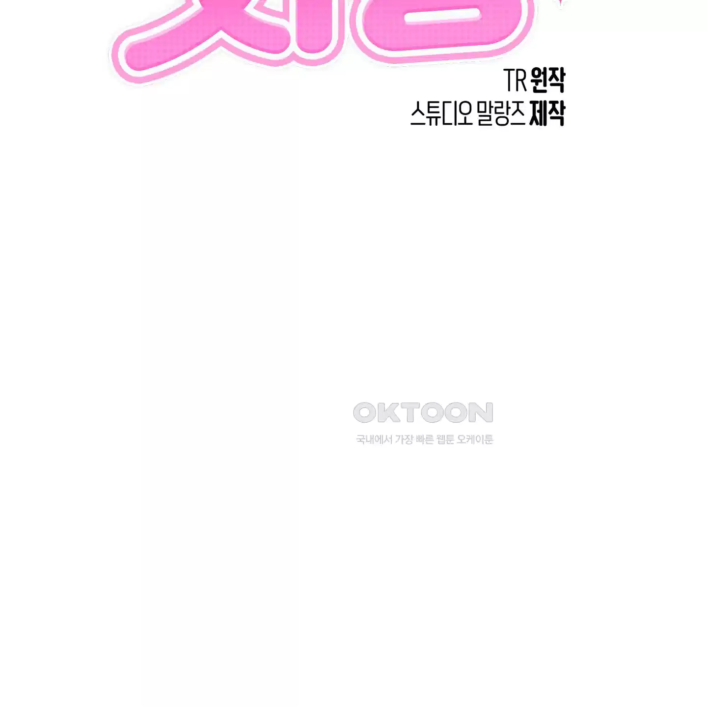 그 알파의 사정 외전 1화 12