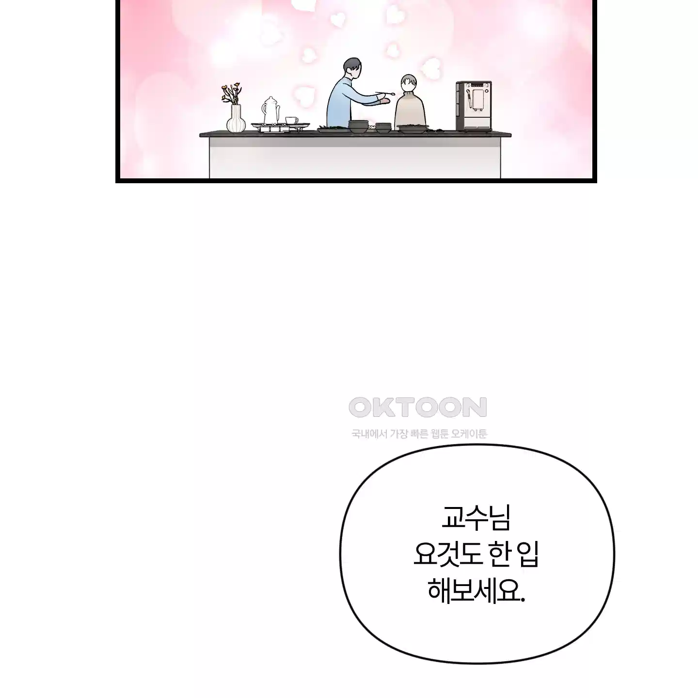 그 알파의 사정 외전 1화 14