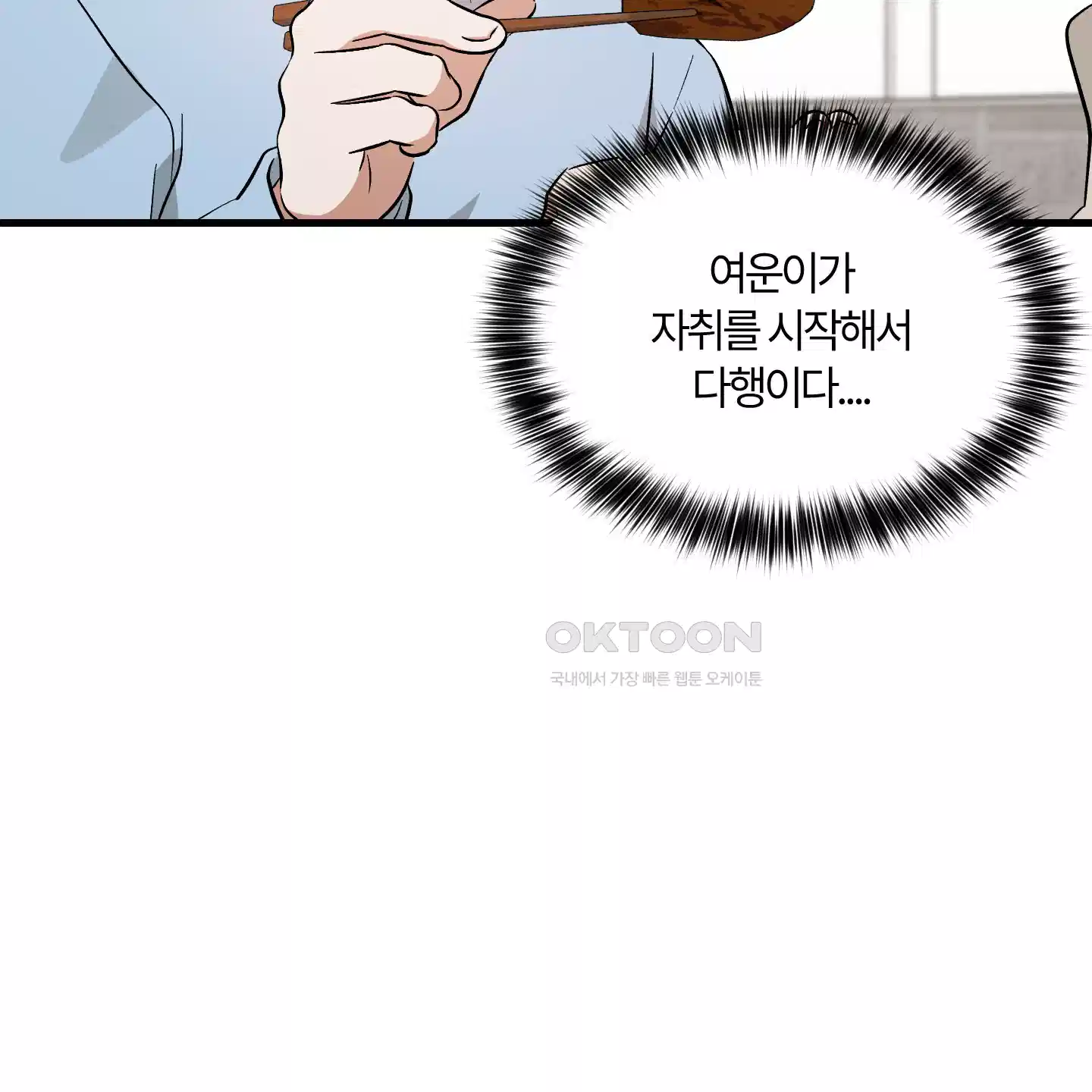 그 알파의 사정 외전 1화 16