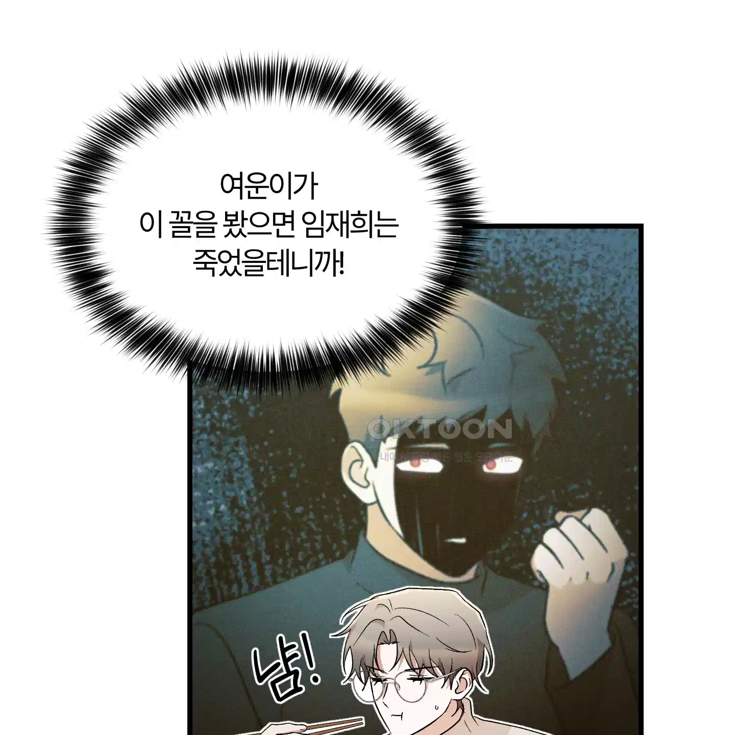그 알파의 사정 외전 1화 17