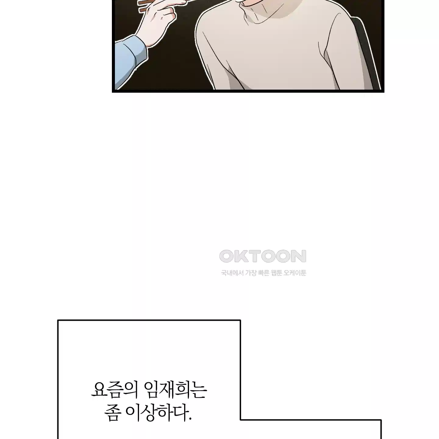 그 알파의 사정 외전 1화 18