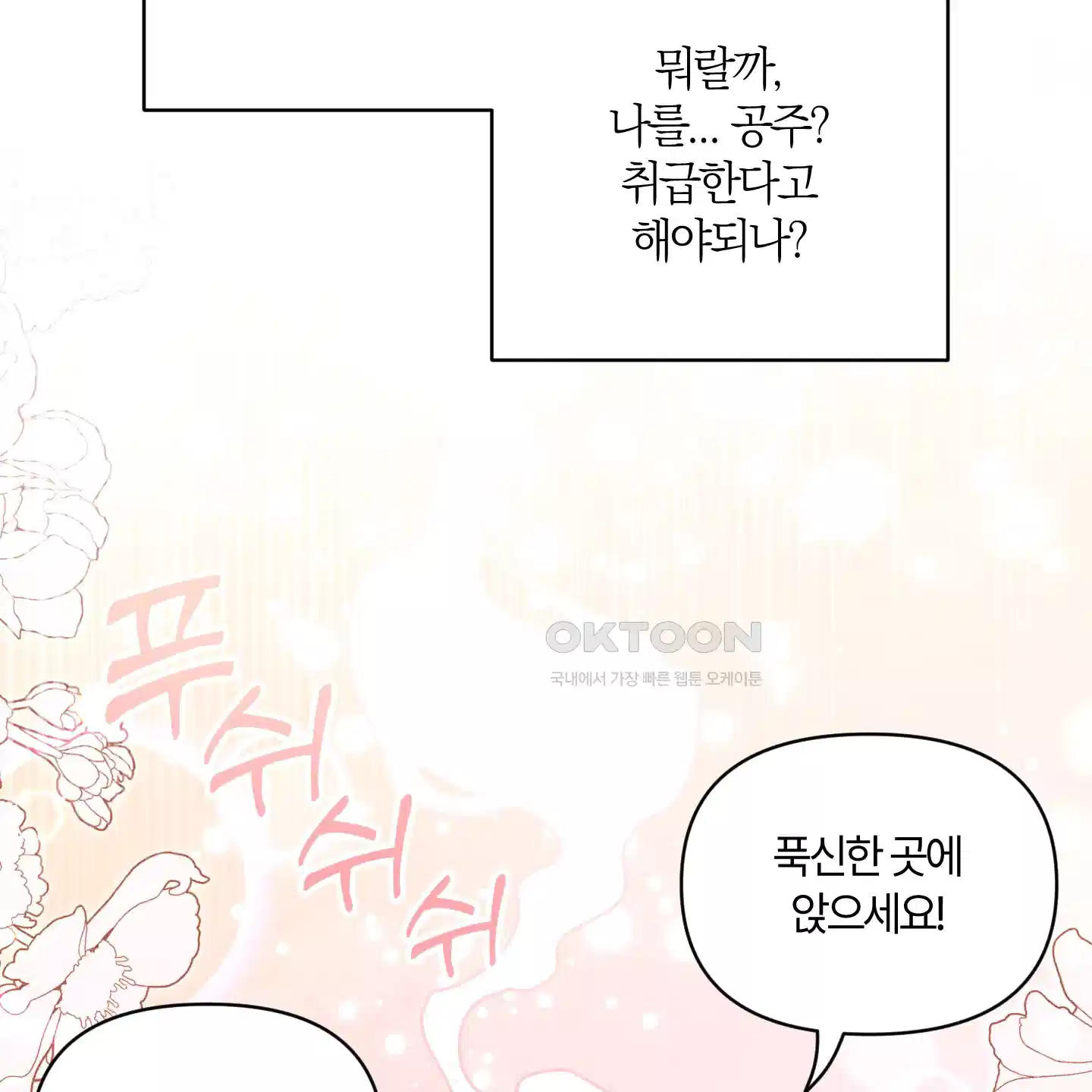 그 알파의 사정 외전 1화 19