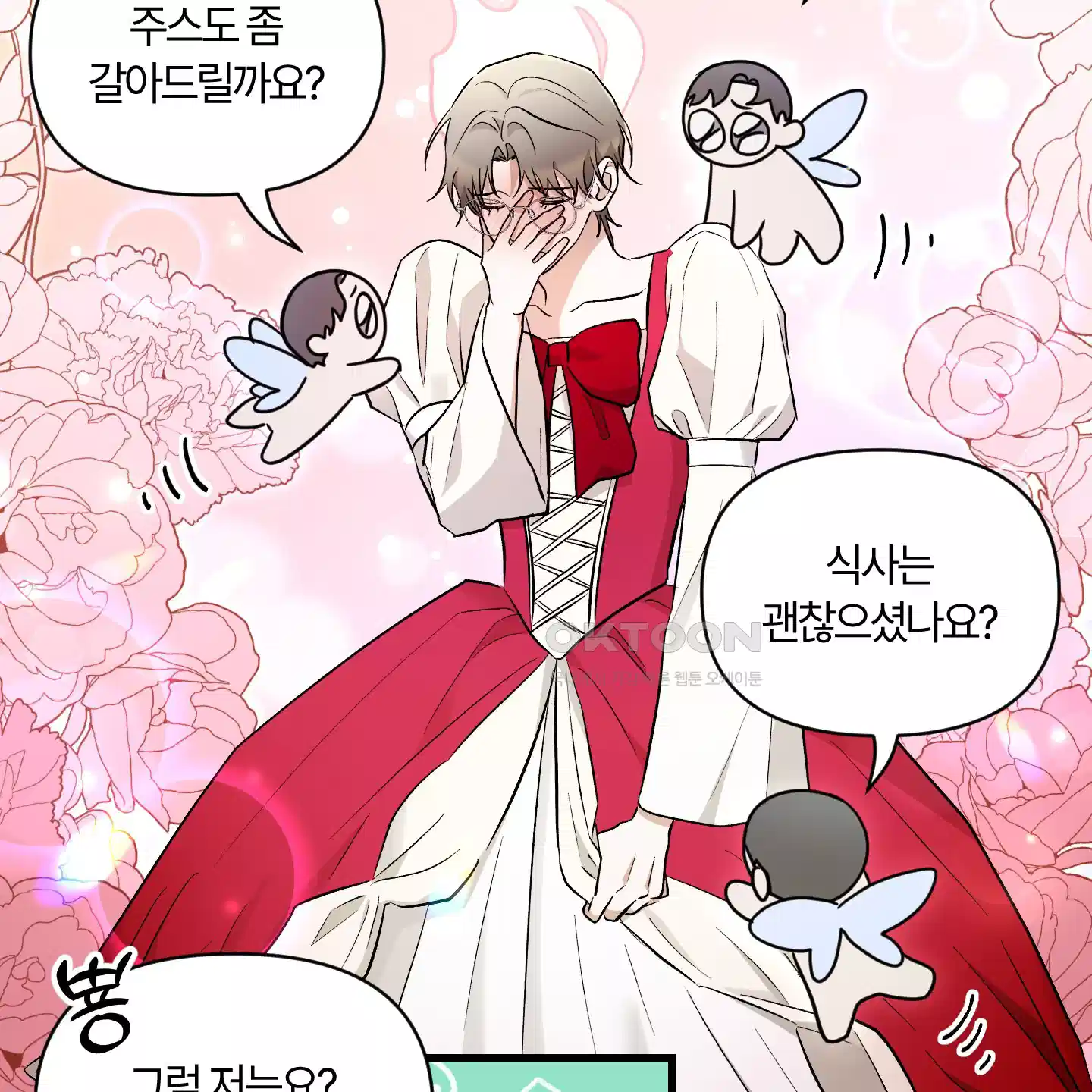 그 알파의 사정 외전 1화 20