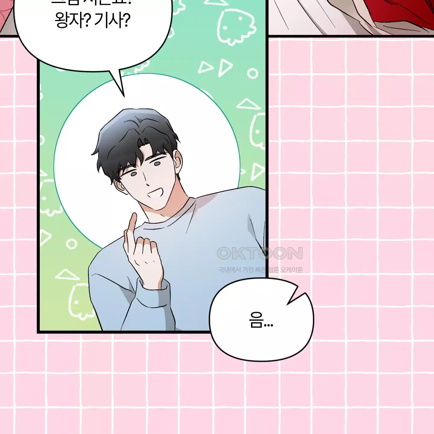 그 알파의 사정 외전 1화 21