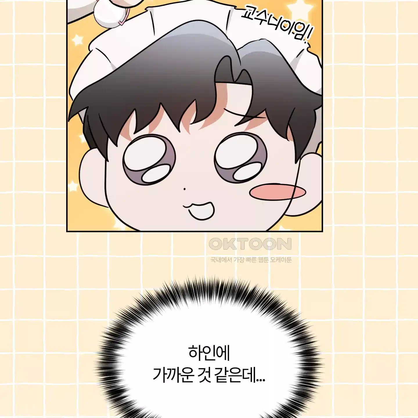 그 알파의 사정 외전 1화 24
