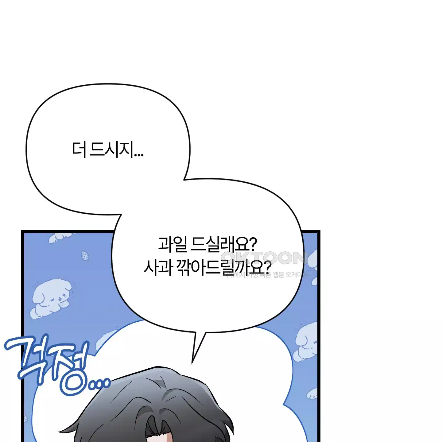 그 알파의 사정 외전 1화 27