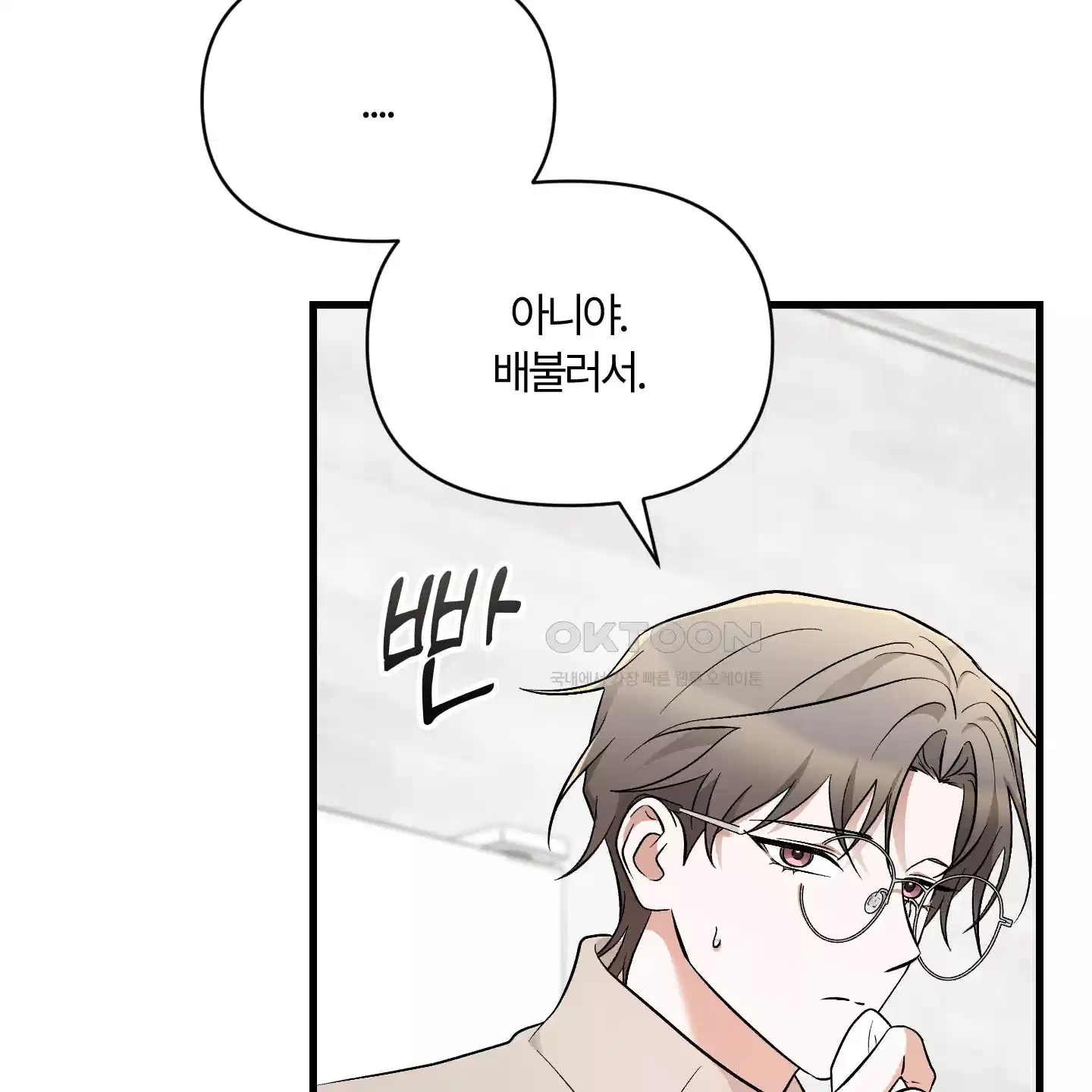 그 알파의 사정 외전 1화 29