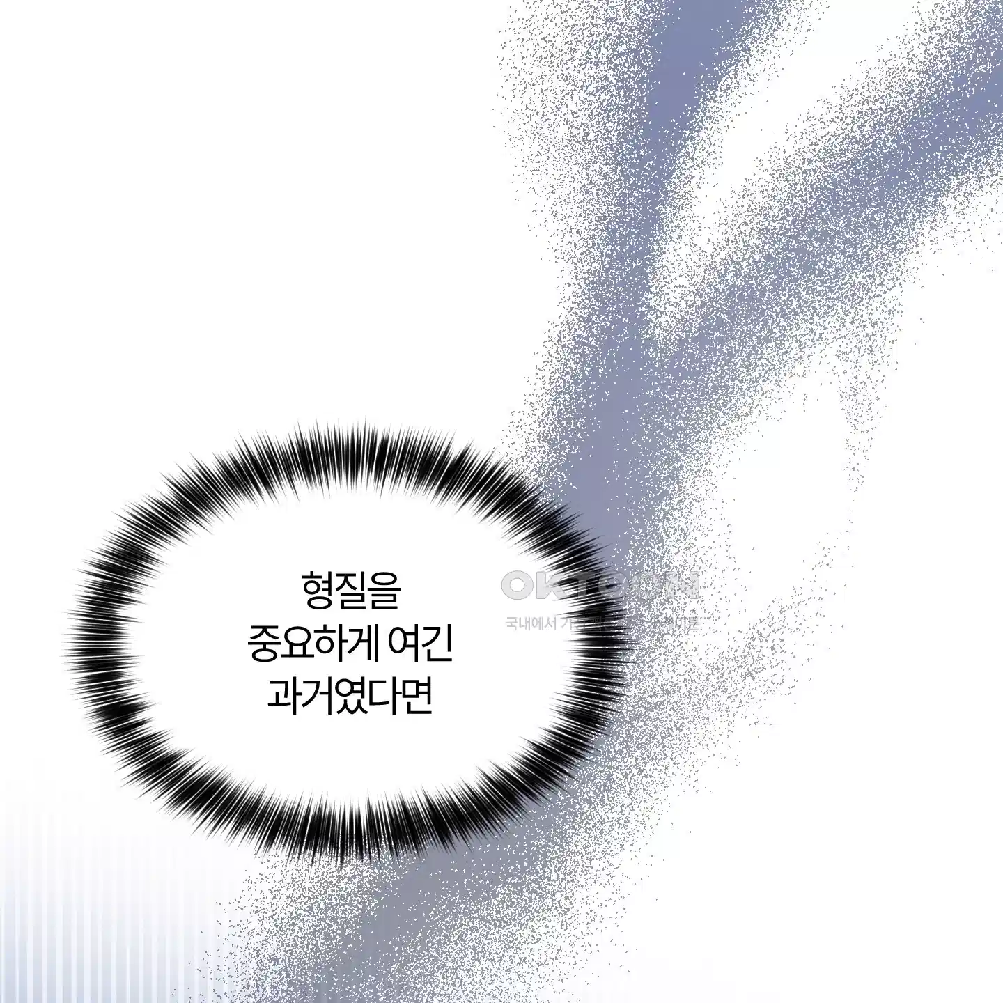 그 알파의 사정 외전 1화 33