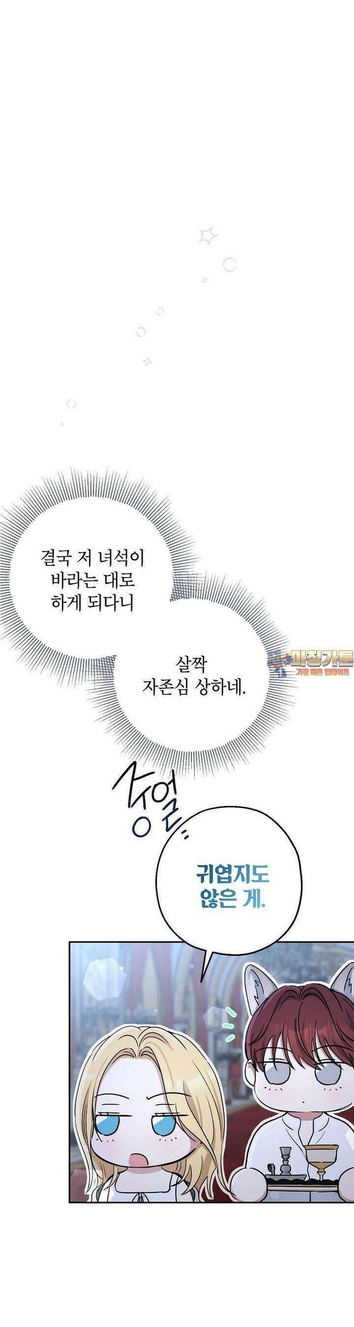 괴물 황녀님 44화 1