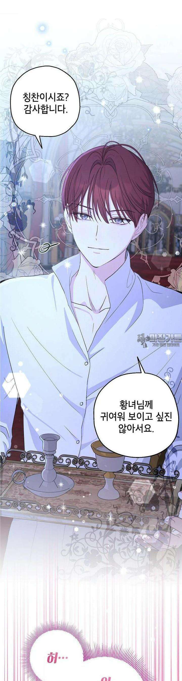 괴물 황녀님 44화 2