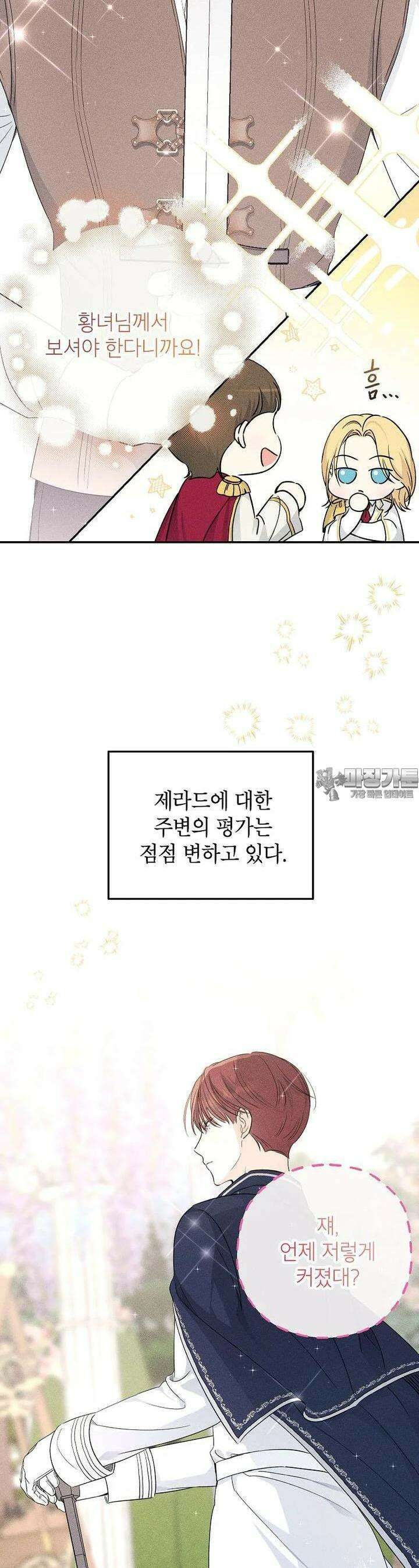 괴물 황녀님 44화 5