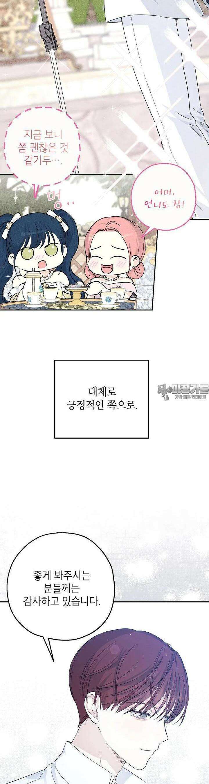 괴물 황녀님 44화 6