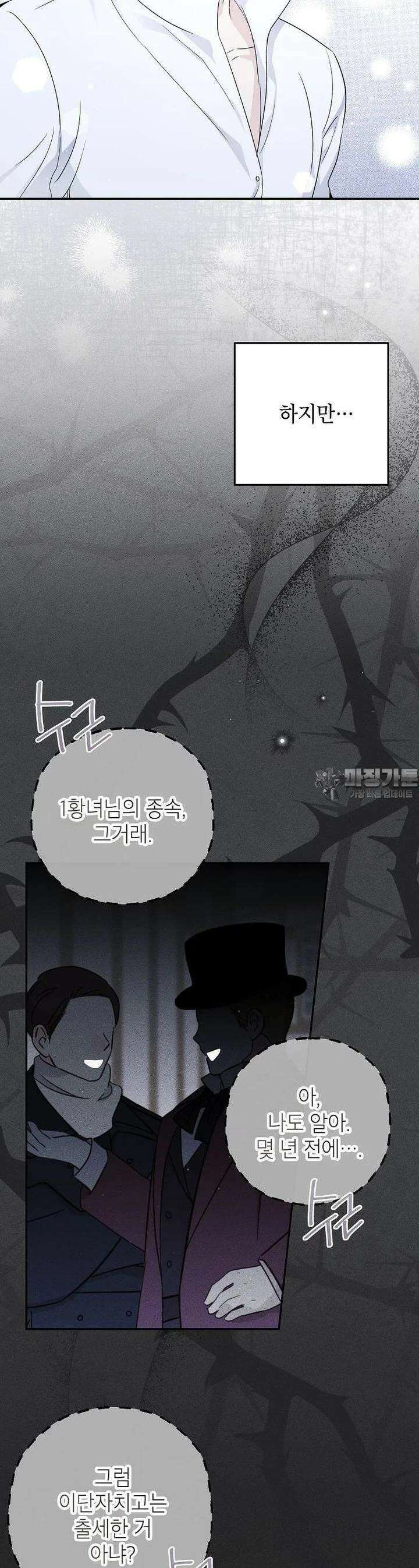 괴물 황녀님 44화 7