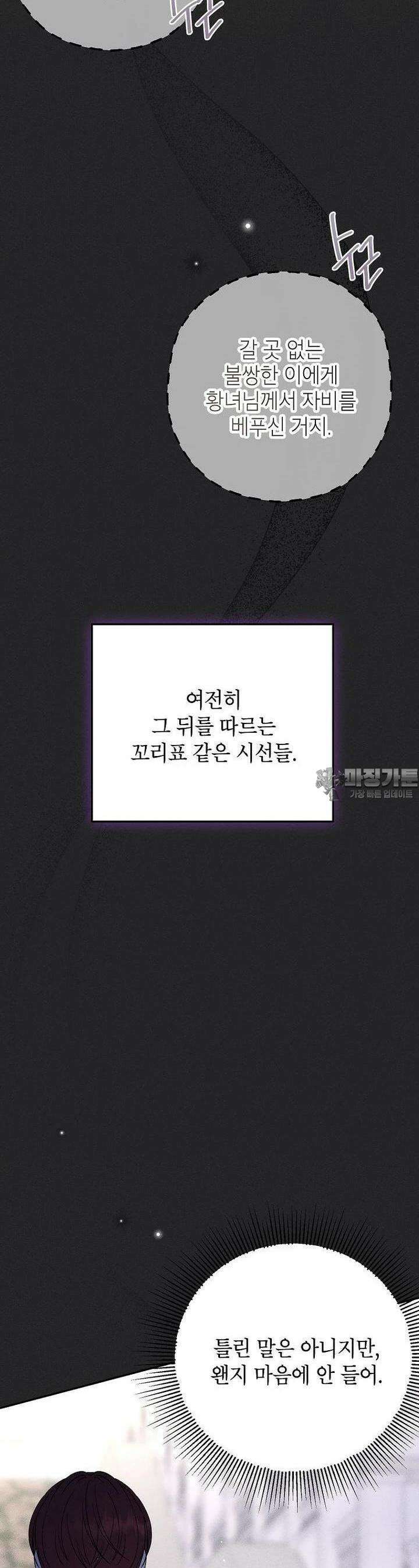 괴물 황녀님 44화 8
