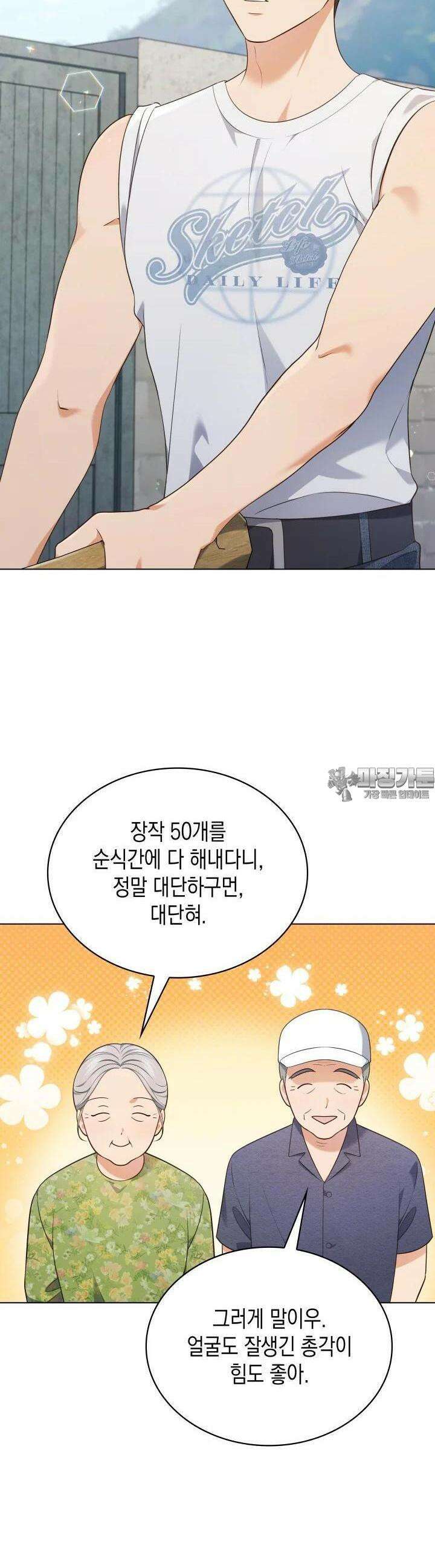 이번 생은 우주대스타 56화 2