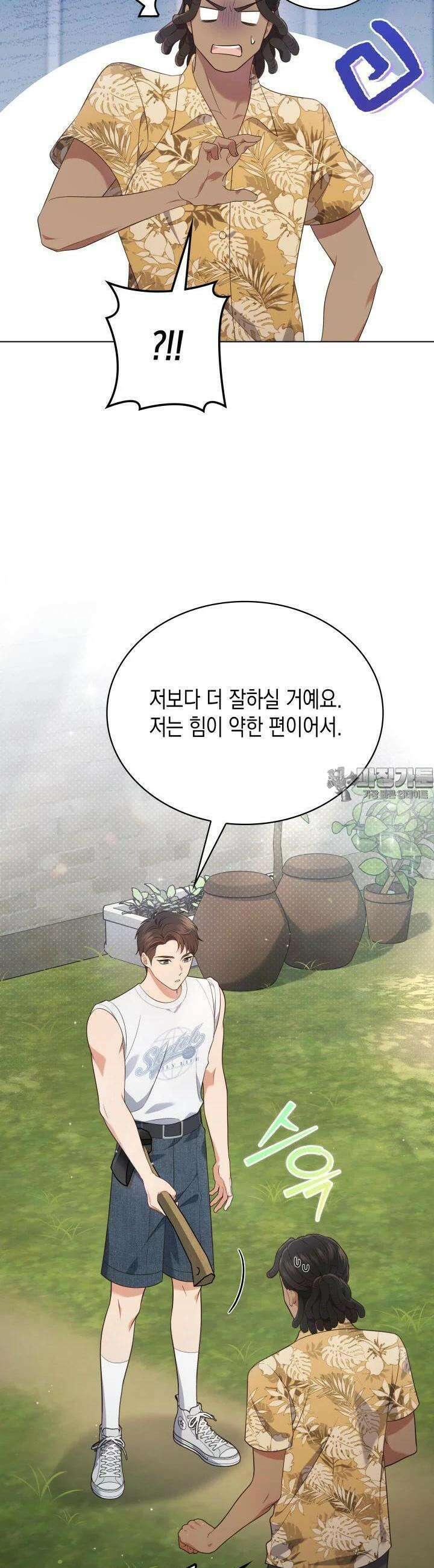 이번 생은 우주대스타 56화 5