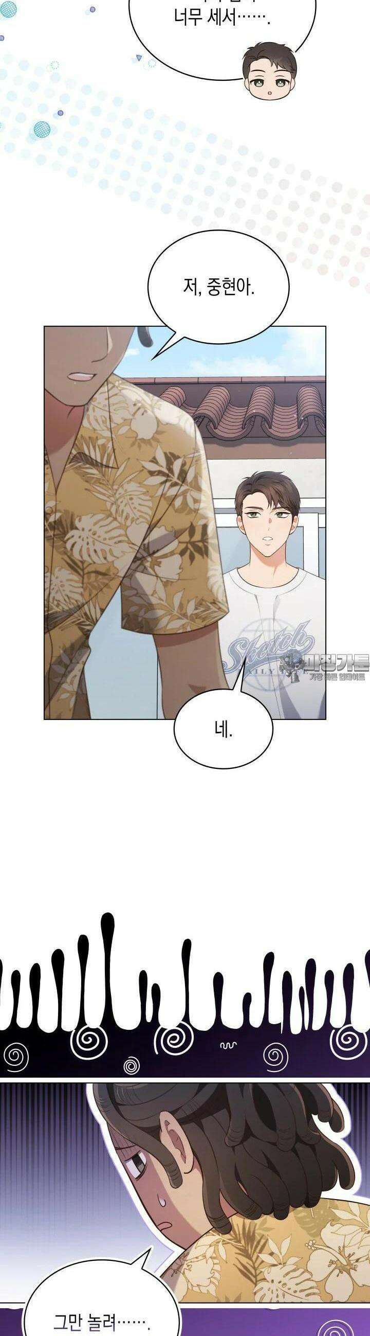 이번 생은 우주대스타 56화 8