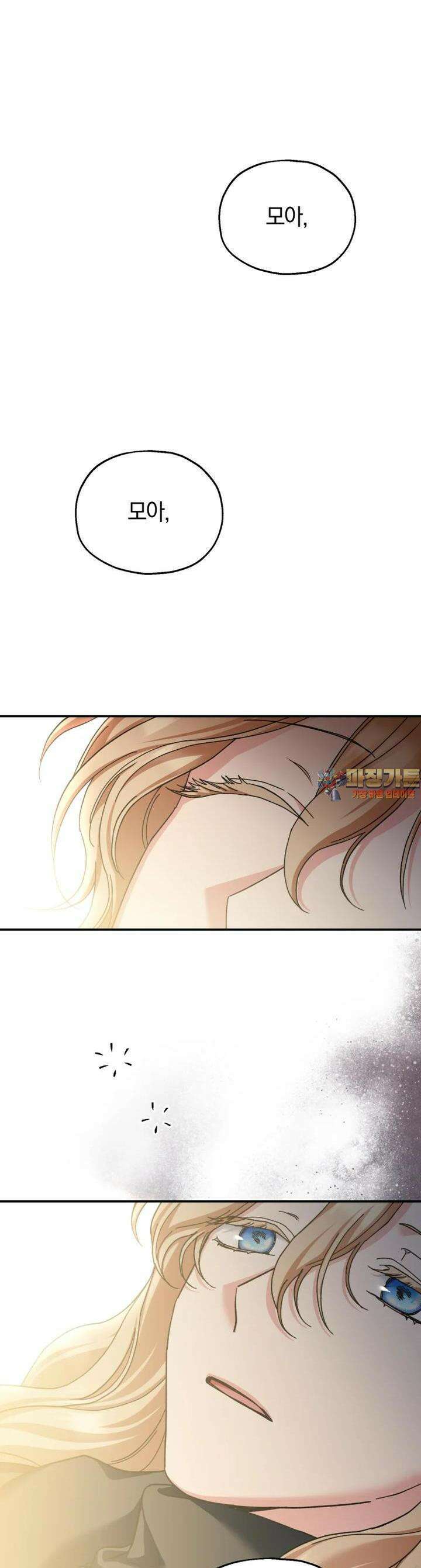 꼭두각시 대마법사 35화 1