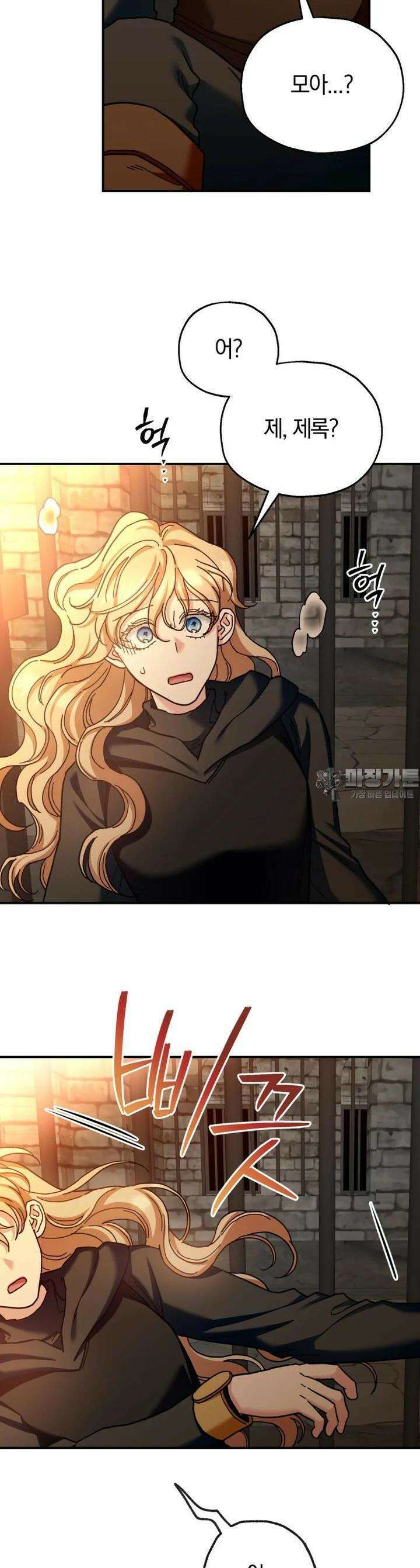꼭두각시 대마법사 35화 6