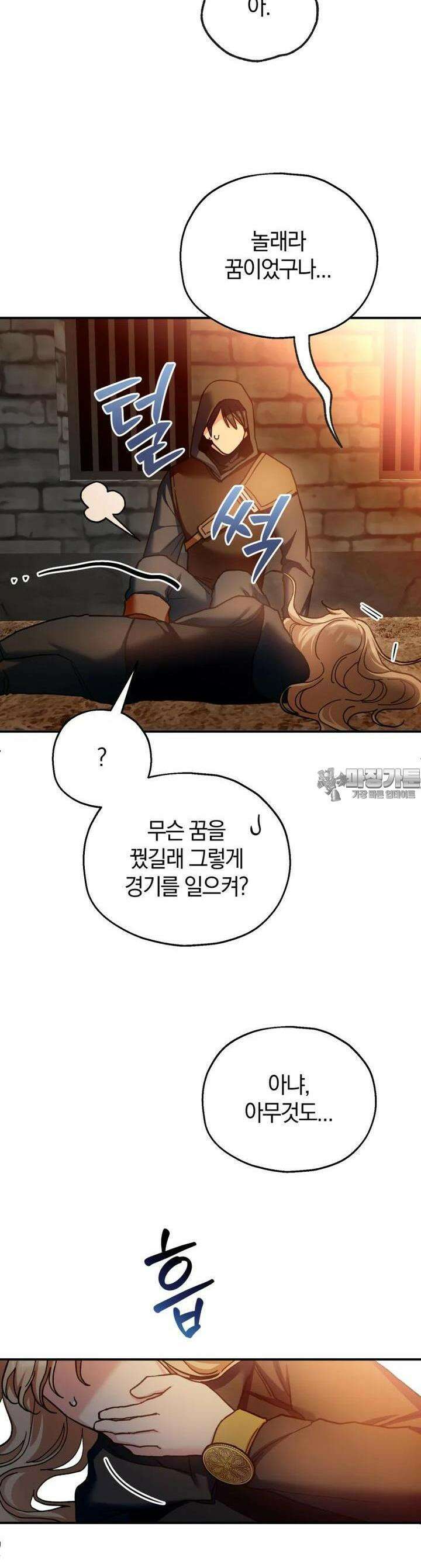 꼭두각시 대마법사 35화 7