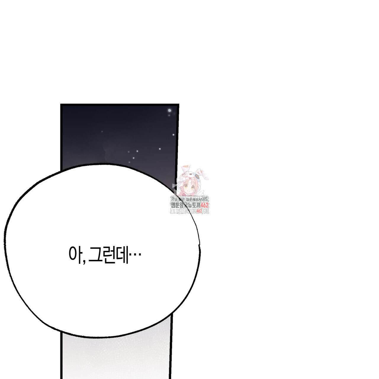 샬롯의 수레바퀴 65화 1