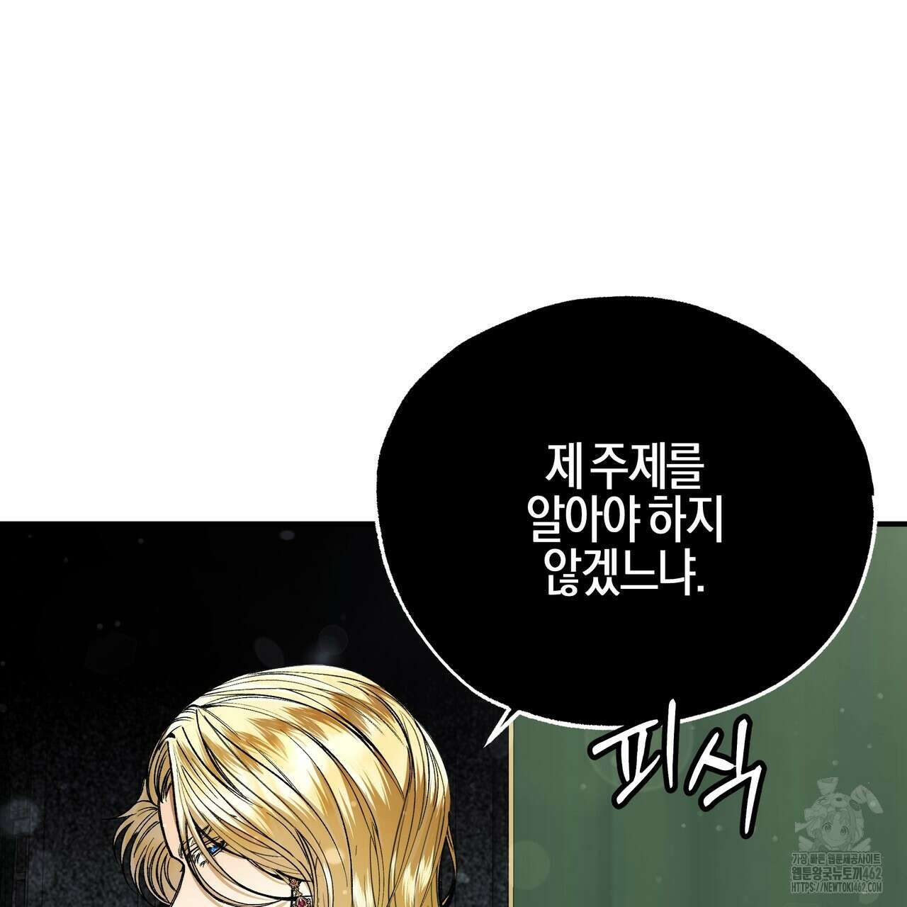 샬롯의 수레바퀴 65화 32