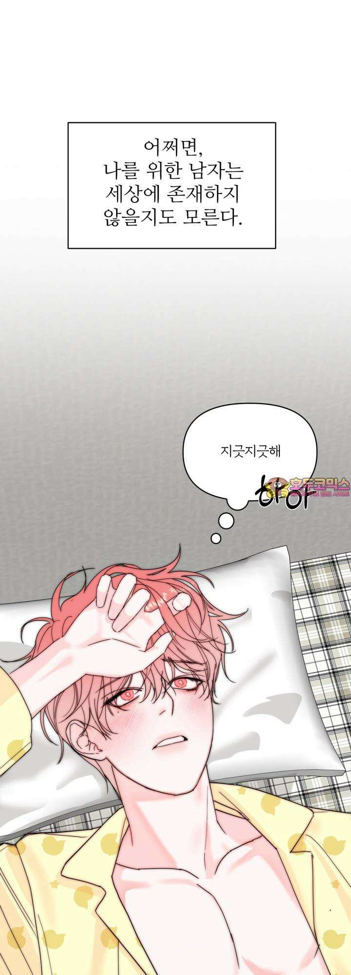 순애실격 1화 1