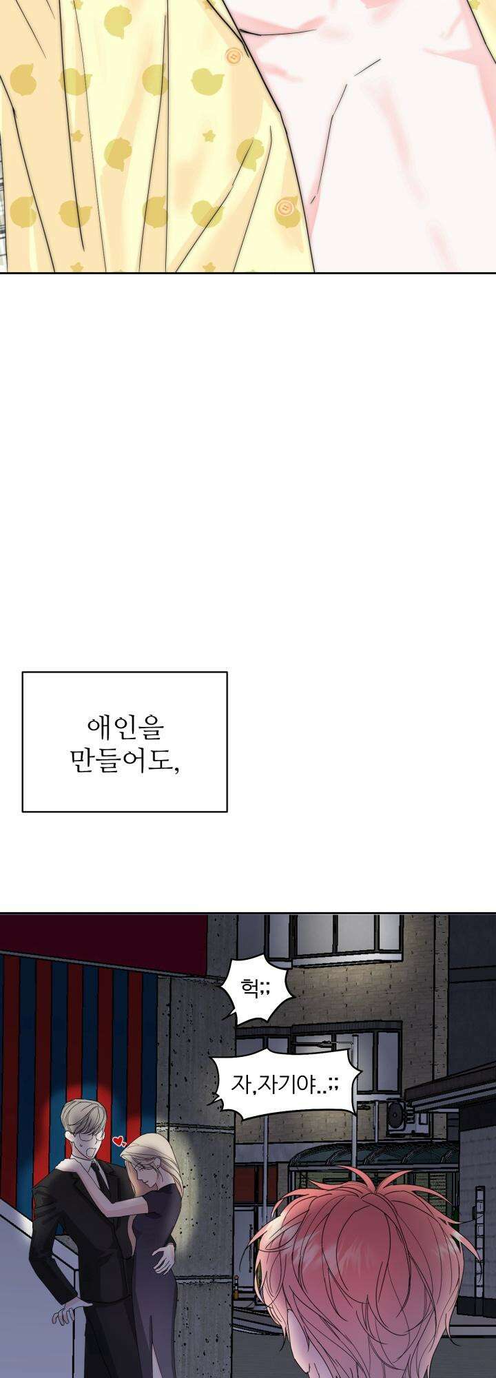 순애실격 1화 2