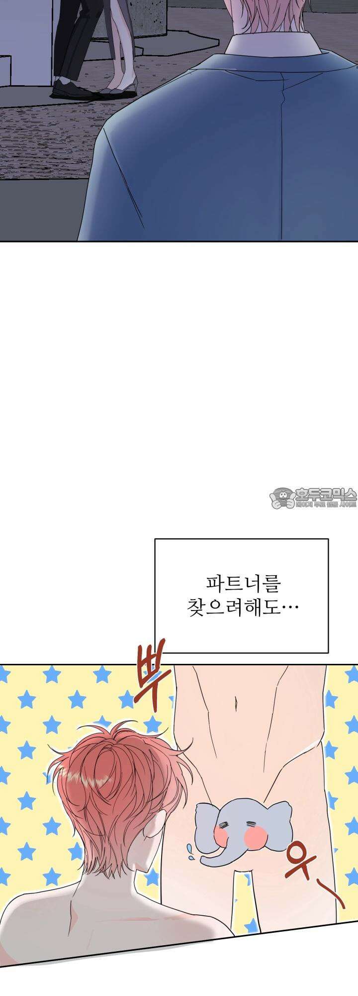 순애실격 1화 3