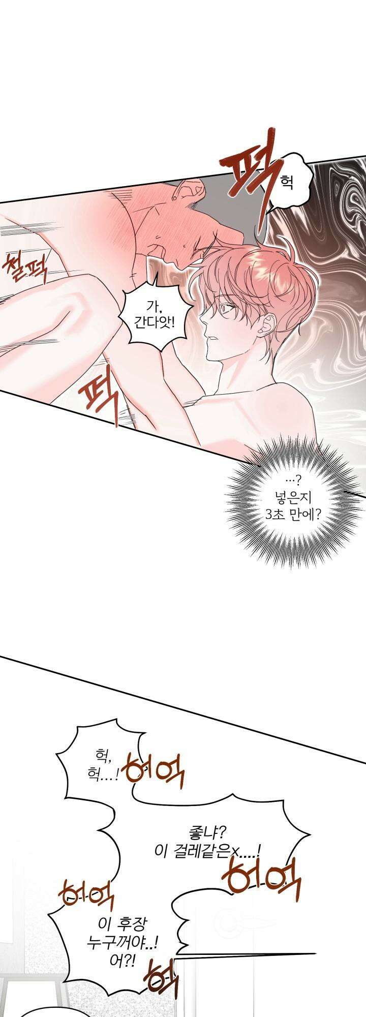순애실격 1화 4