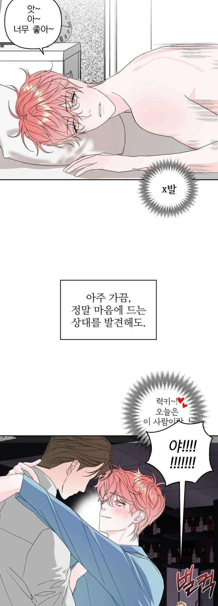 순애실격 1화 5
