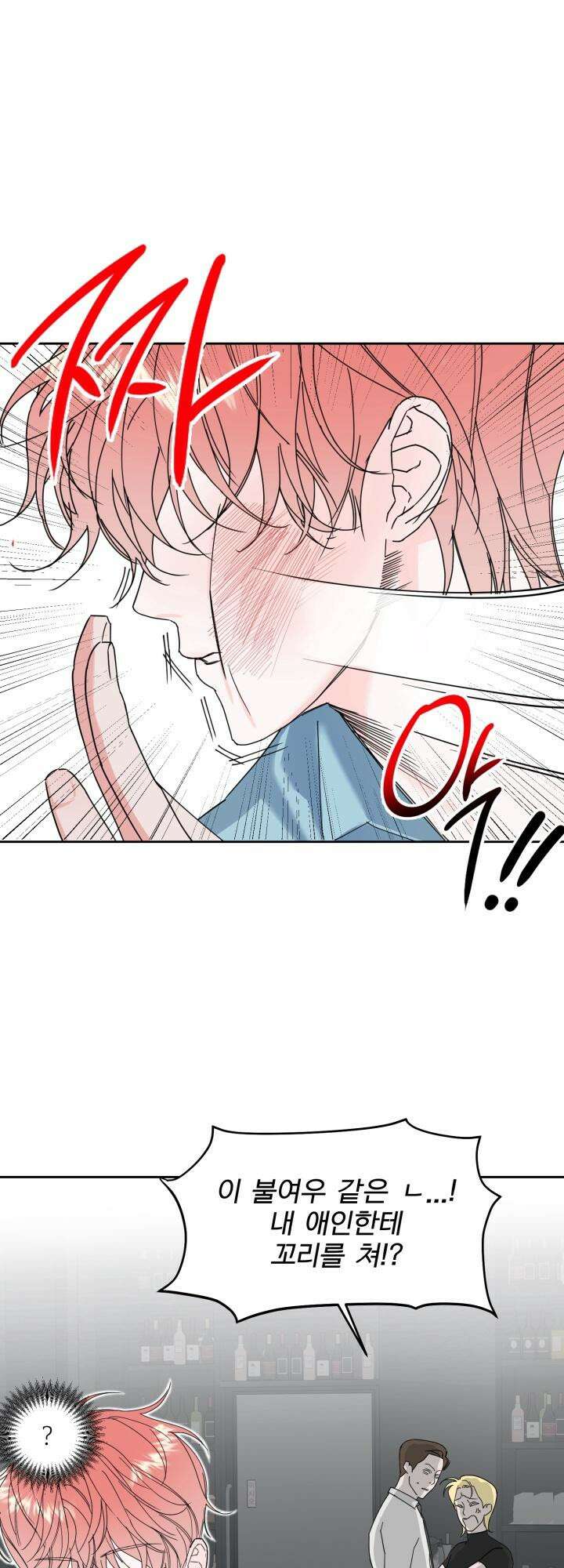 순애실격 1화 7