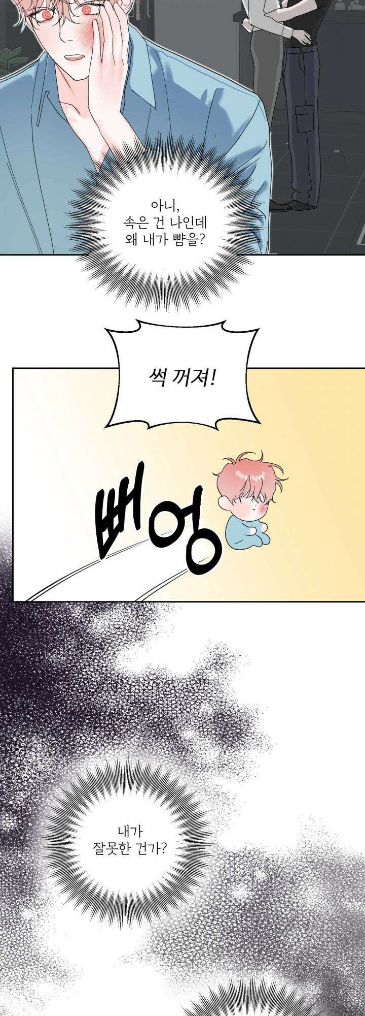 순애실격 1화 8