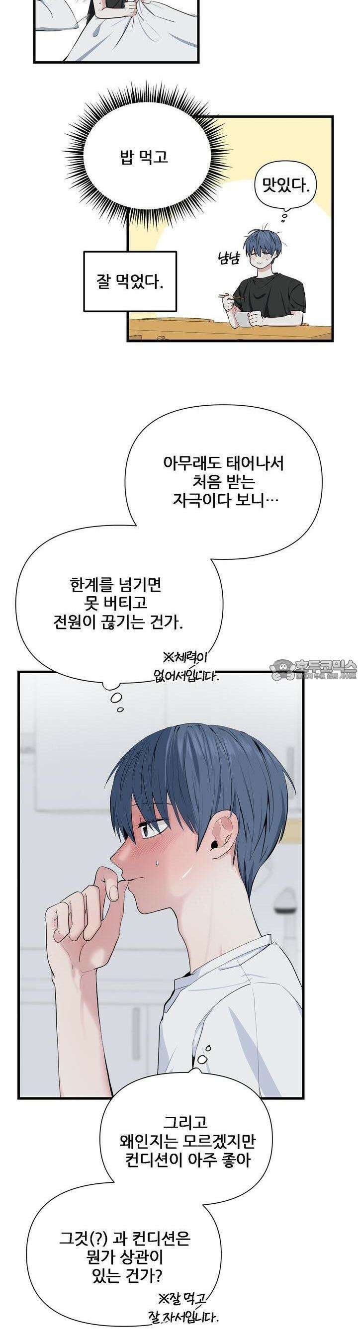 한파주의보 6화 6