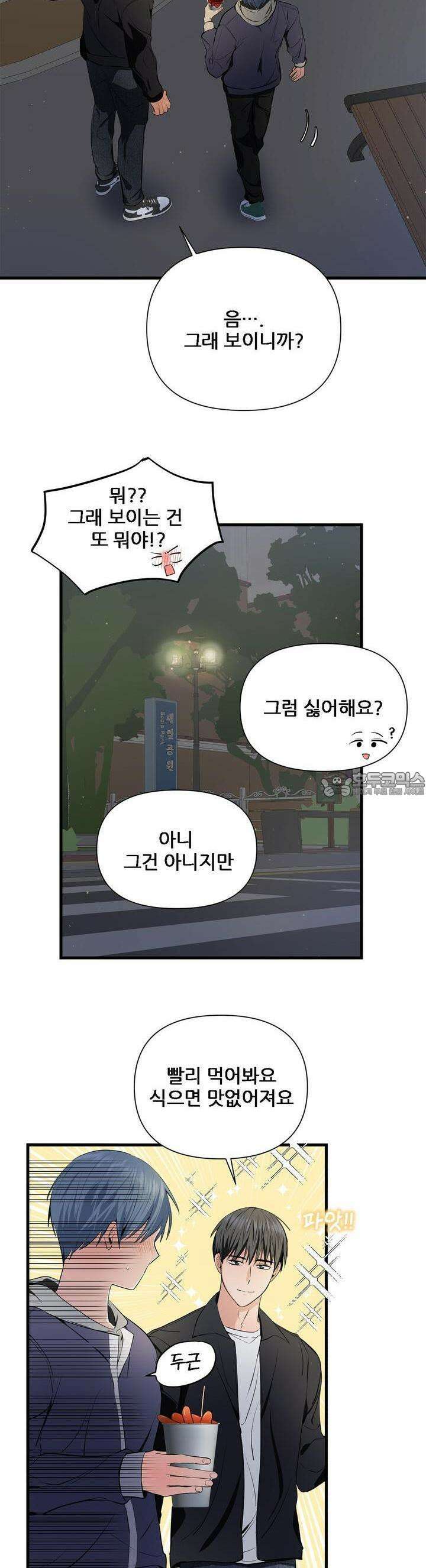 한파주의보 6화 33