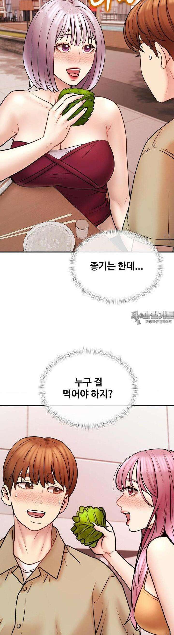 사랑을 찾아서 5화 여사친이랑 밤산책 3