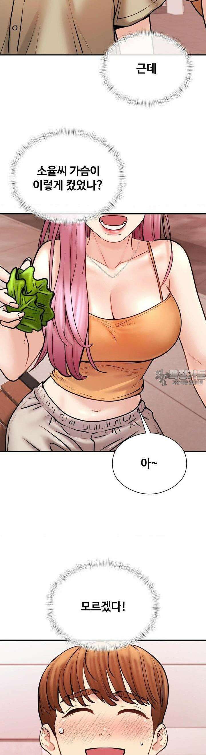 사랑을 찾아서 5화 여사친이랑 밤산책 4