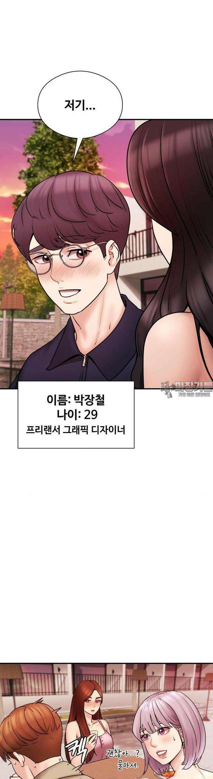 사랑을 찾아서 5화 여사친이랑 밤산책 8