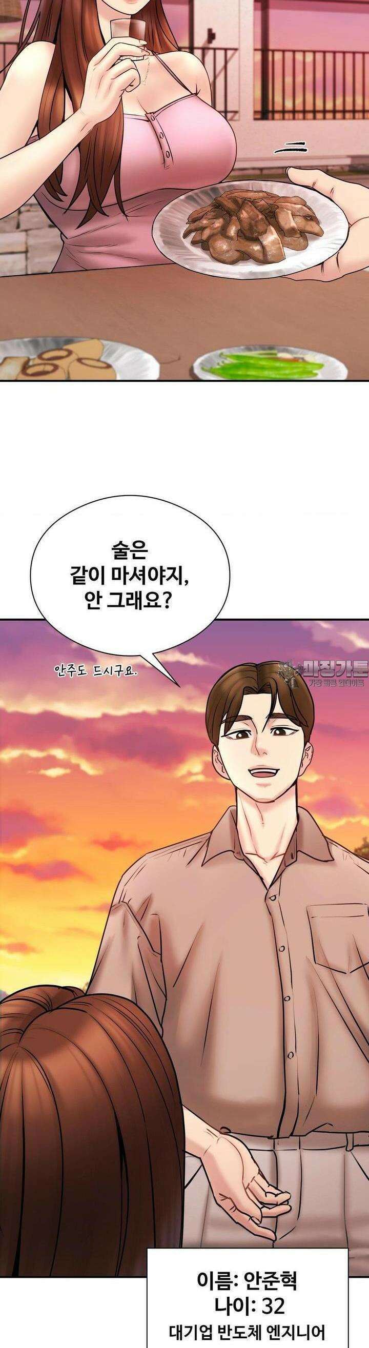 사랑을 찾아서 5화 여사친이랑 밤산책 10