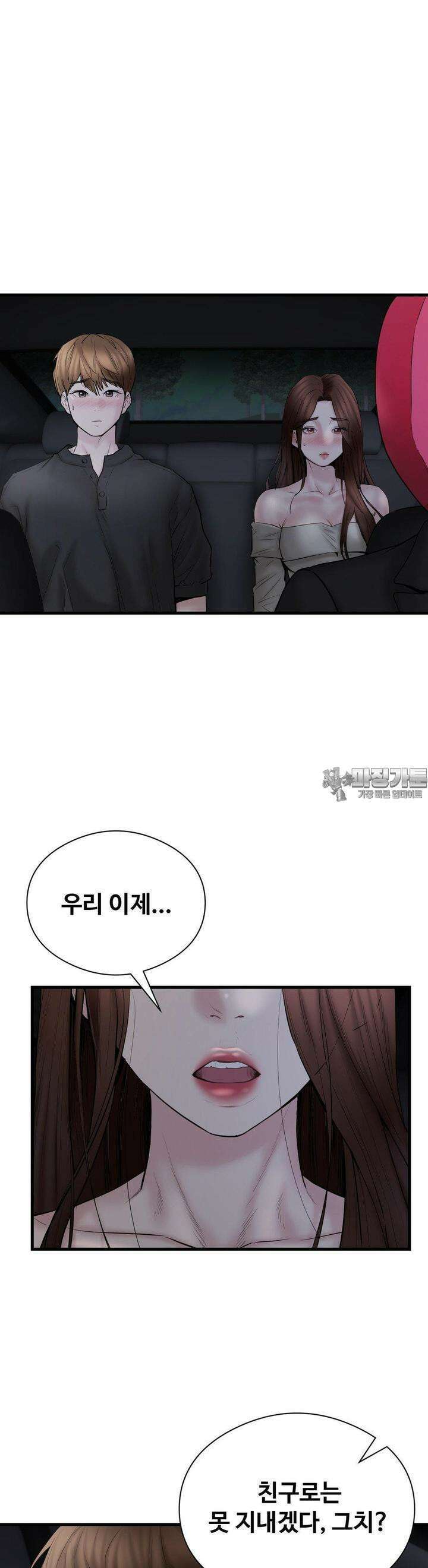 사랑을 찾아서 15화 내가 오빠를 꼬셔볼게 2