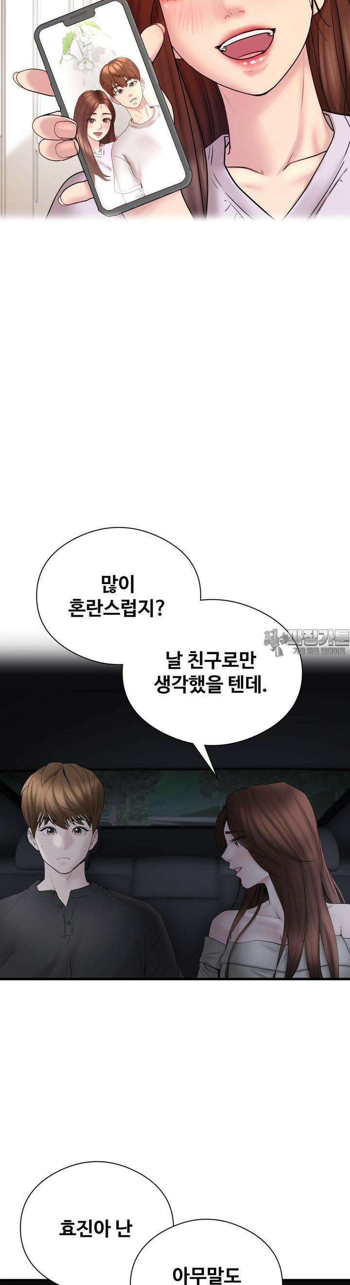 사랑을 찾아서 15화 내가 오빠를 꼬셔볼게 6