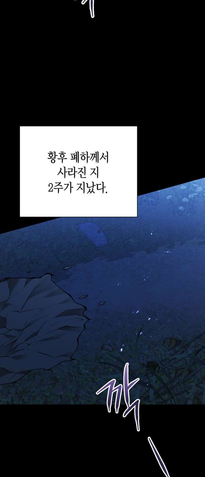 폭군 남편과 이혼하겠습니다 78화 10