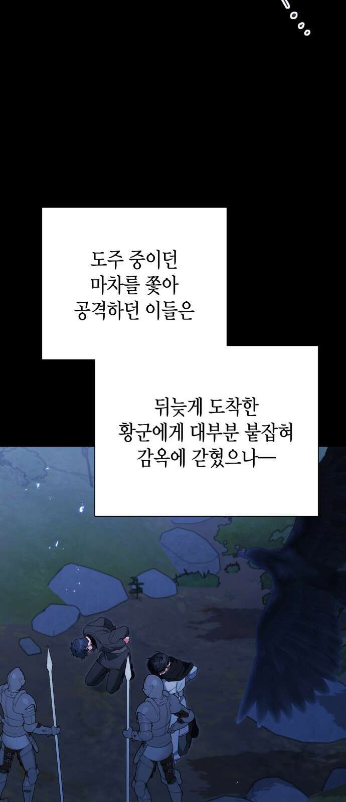 폭군 남편과 이혼하겠습니다 78화 11
