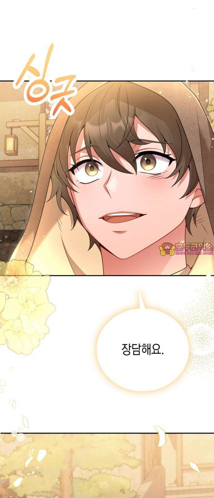 폭군 남편과 이혼하겠습니다 83화 1