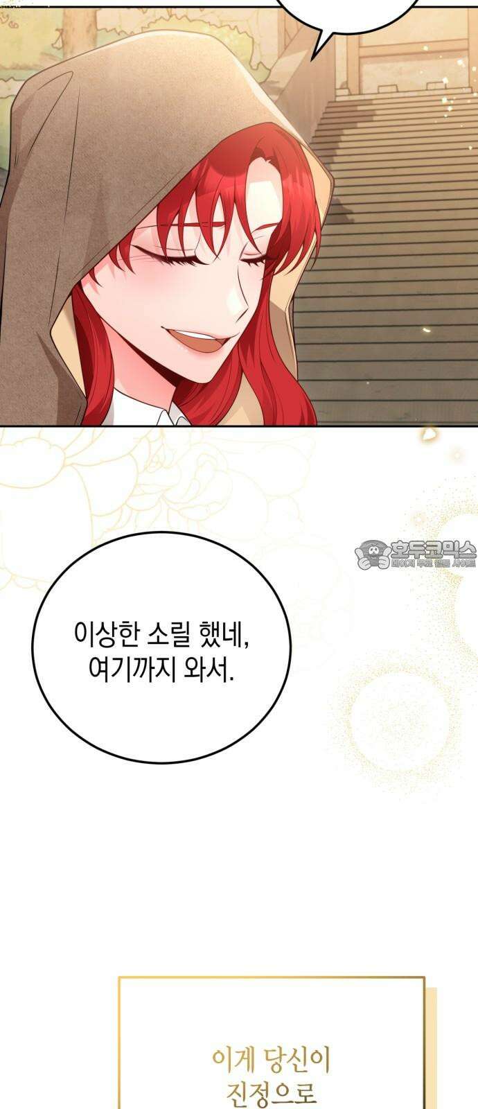 폭군 남편과 이혼하겠습니다 83화 3