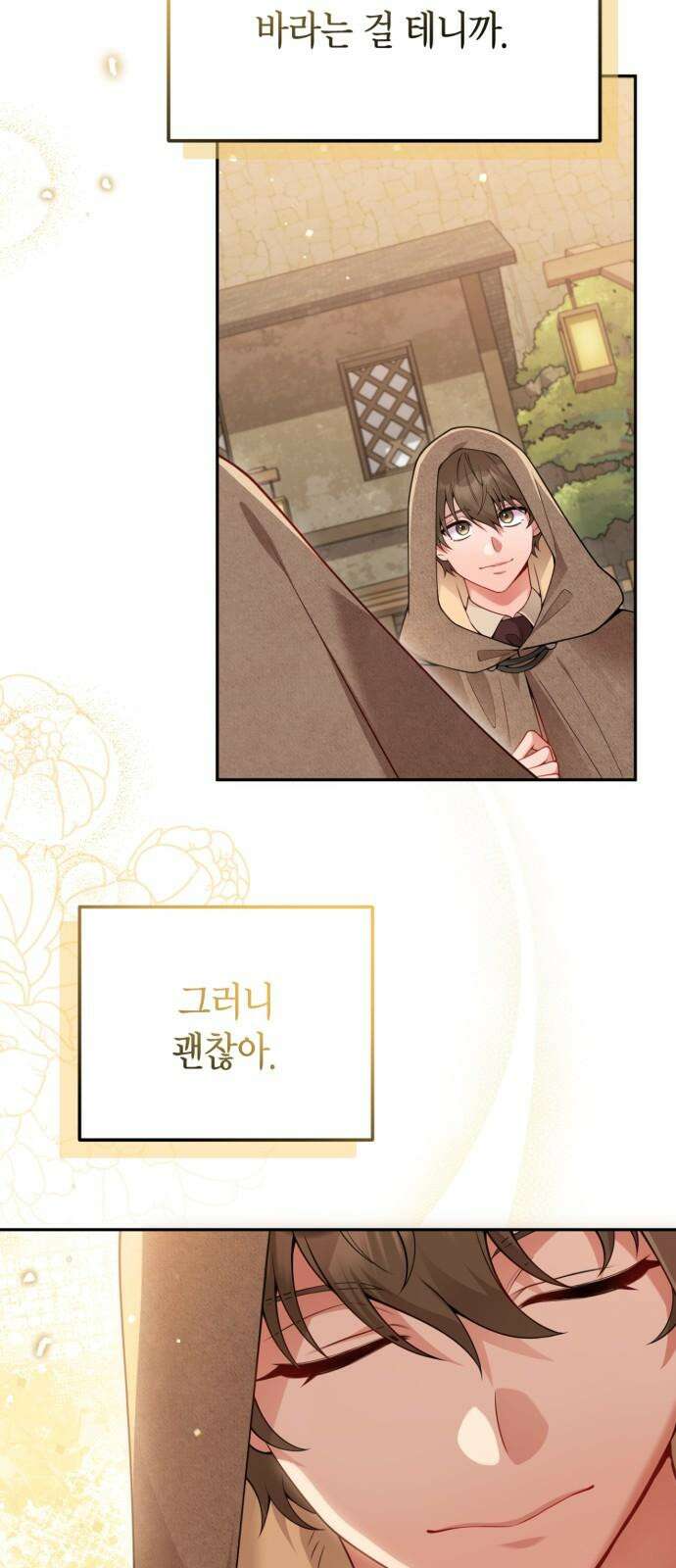 폭군 남편과 이혼하겠습니다 83화 4