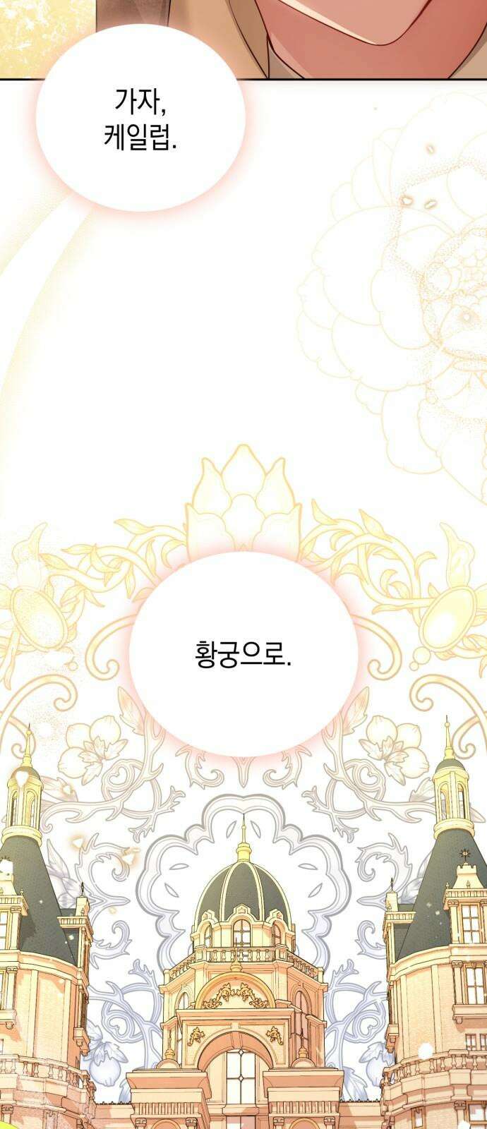 폭군 남편과 이혼하겠습니다 83화 5