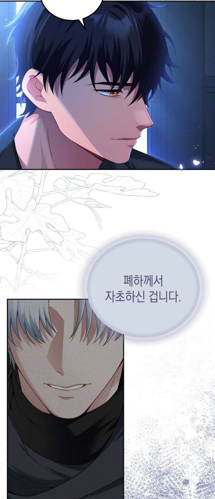 폭군 남편과 이혼하겠습니다 83화 8