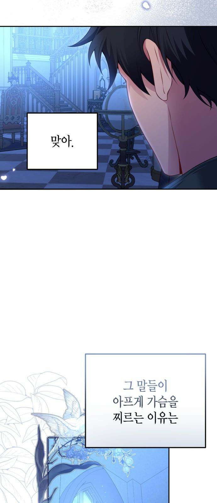 폭군 남편과 이혼하겠습니다 83화 10